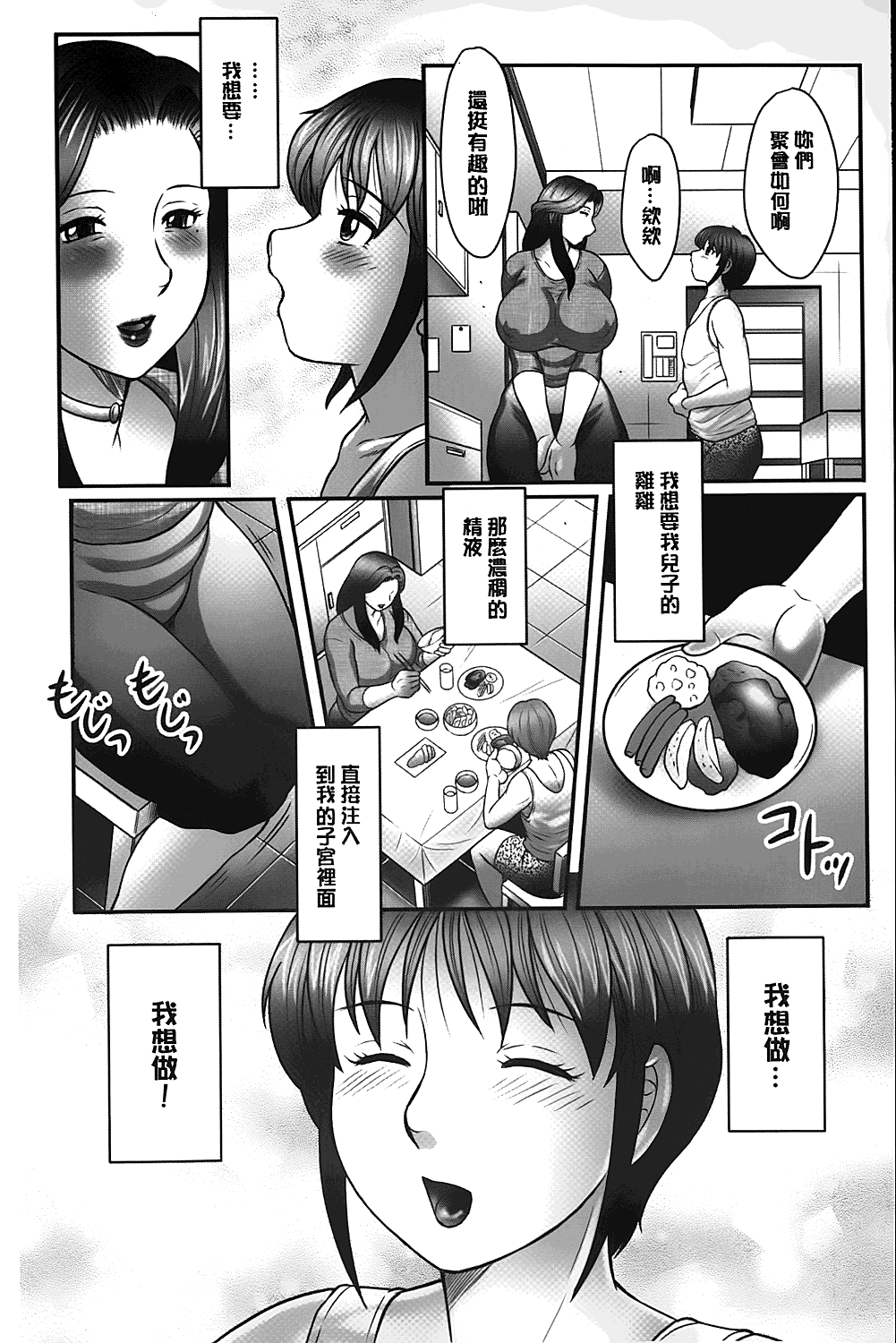 [風船クラブ] 母子のすすめ [中国翻訳]