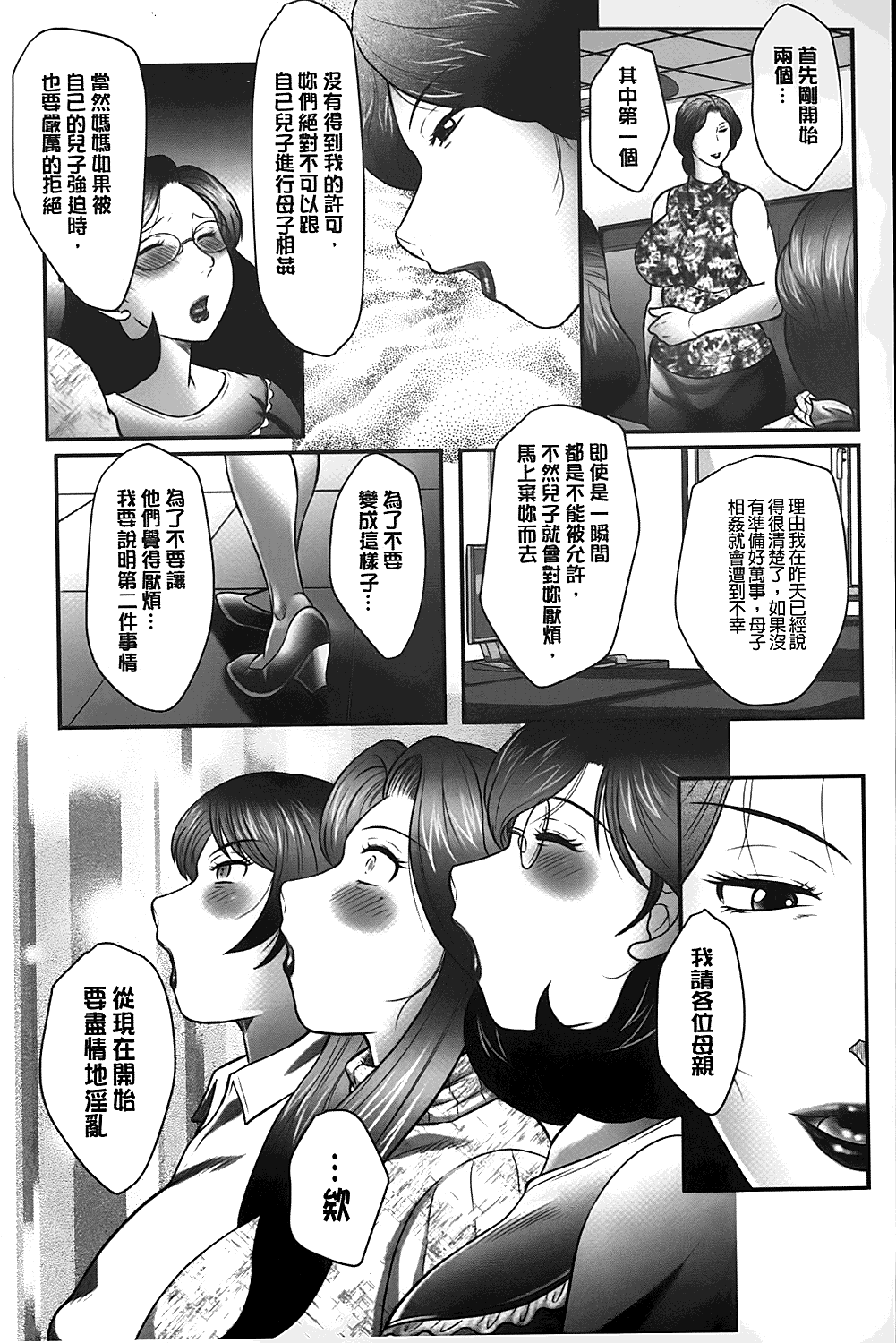 [風船クラブ] 母子のすすめ [中国翻訳]