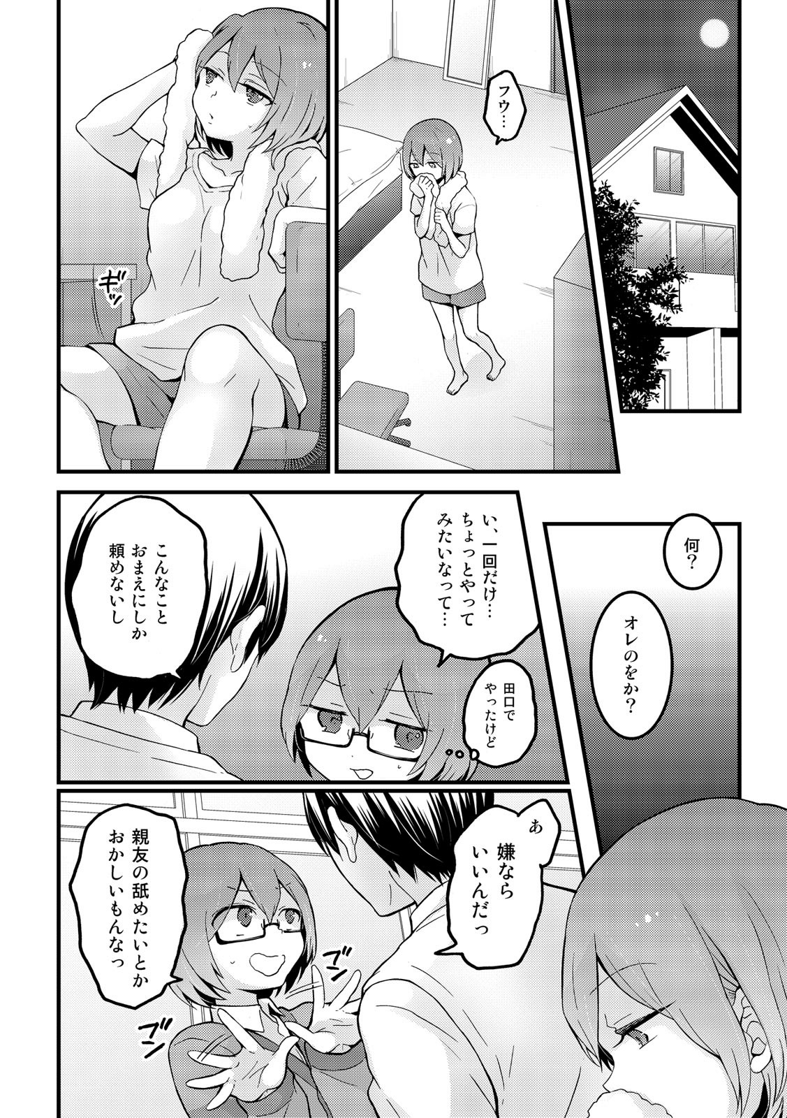 [永田まりあ] 突然女の子になったので、俺のおっぱい揉んでみませんか? 12