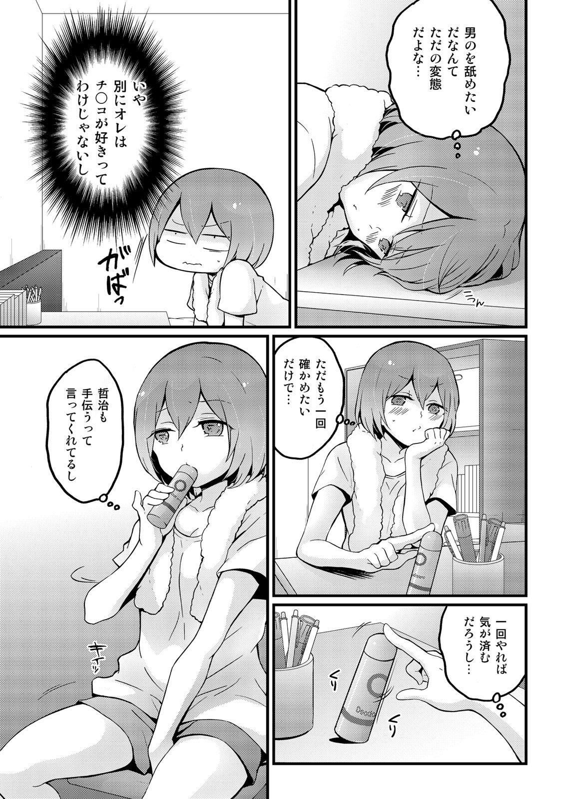 [永田まりあ] 突然女の子になったので、俺のおっぱい揉んでみませんか? 12
