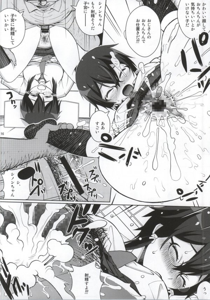 (C86) [COOL BRAIN (木谷さい)] DATENSINON (ソードアート・オンライン)