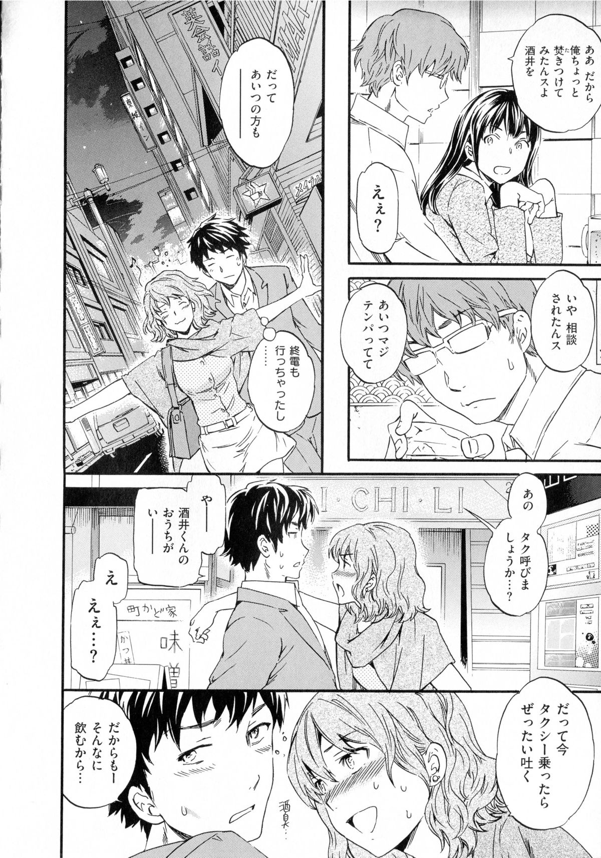 [Cuvie] 色めく彼女