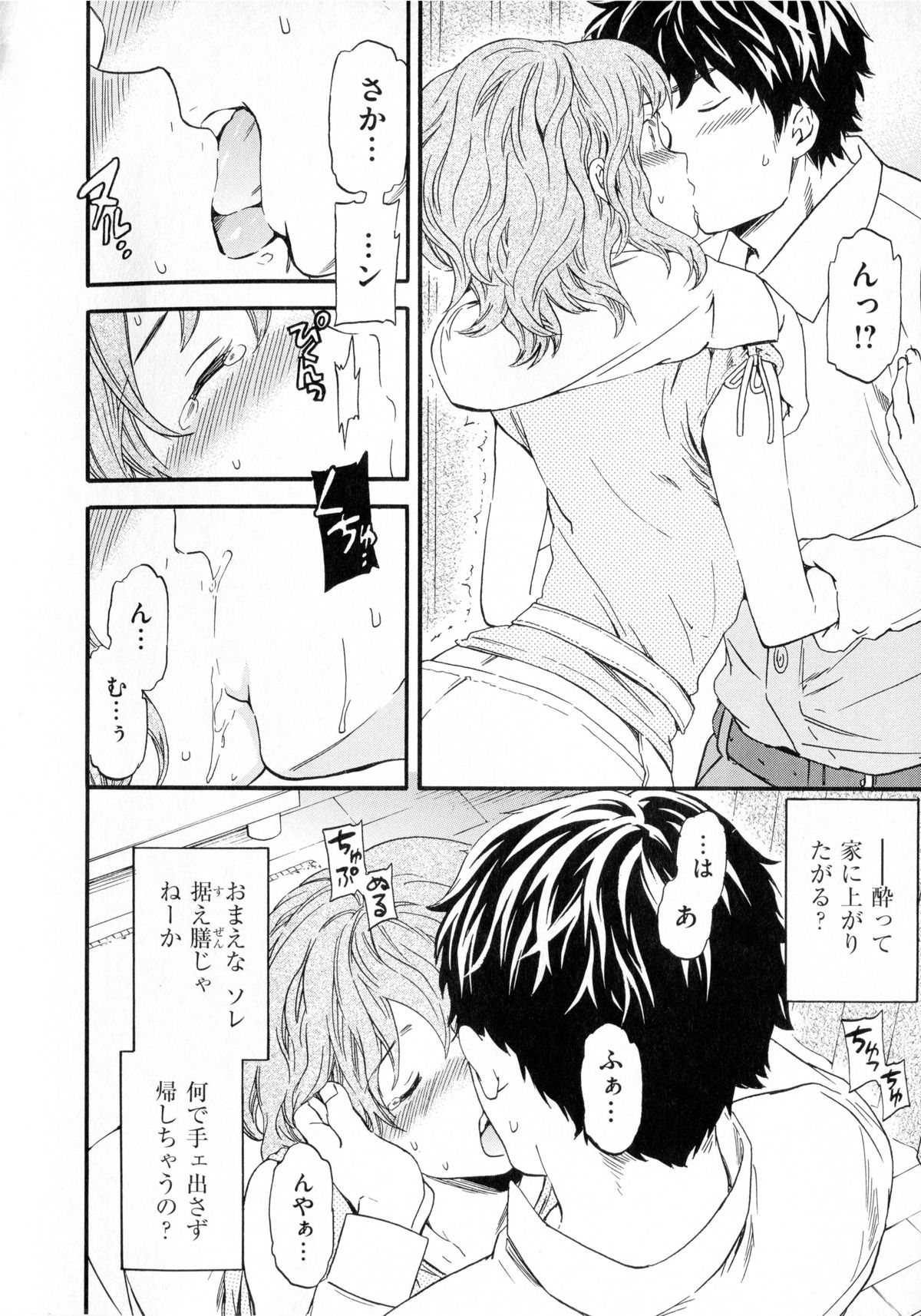 [Cuvie] 色めく彼女