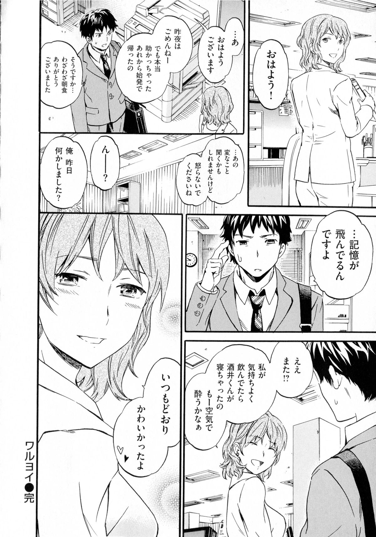 [Cuvie] 色めく彼女