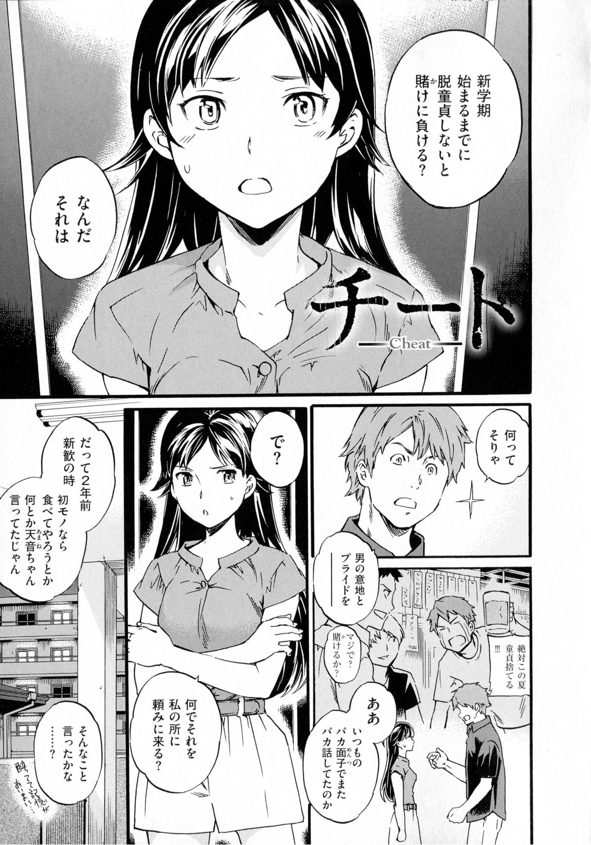 [Cuvie] 色めく彼女