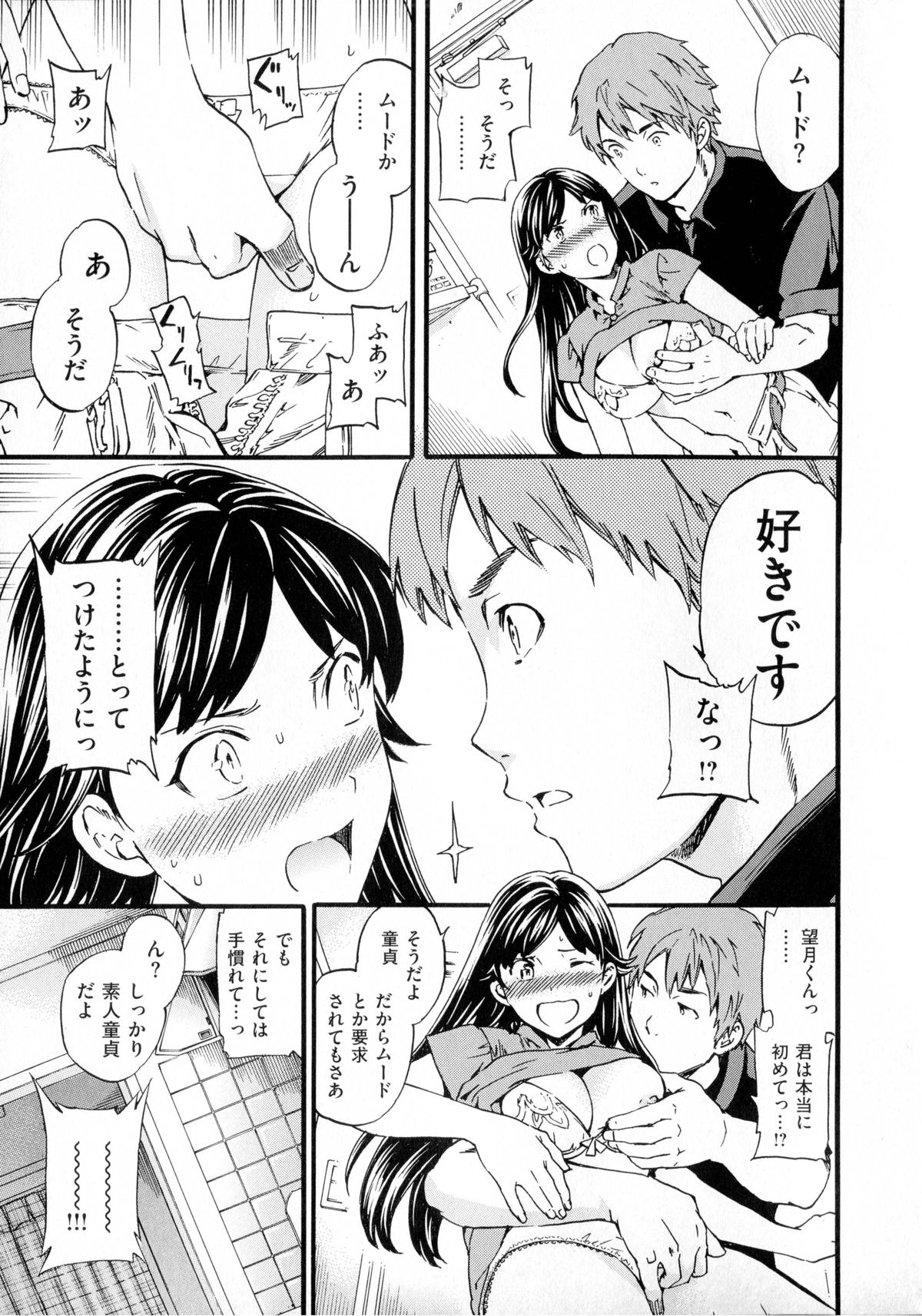 [Cuvie] 色めく彼女