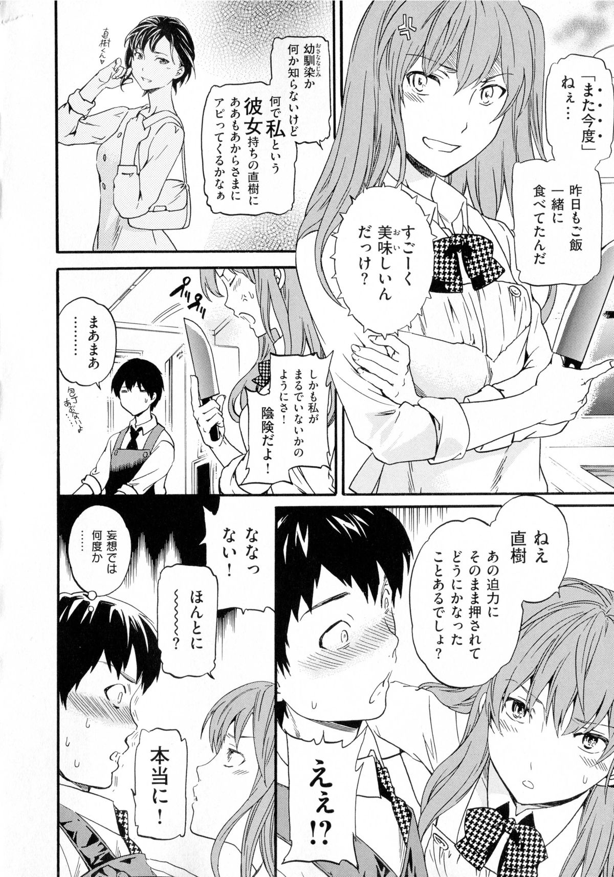 [Cuvie] 色めく彼女