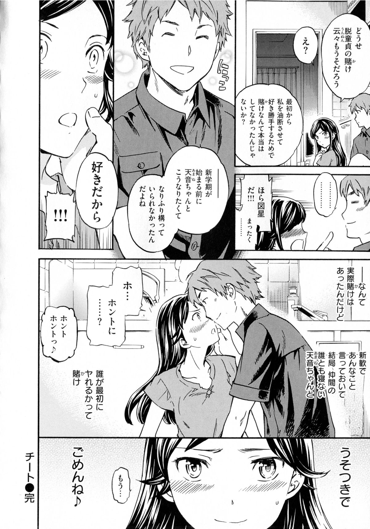 [Cuvie] 色めく彼女