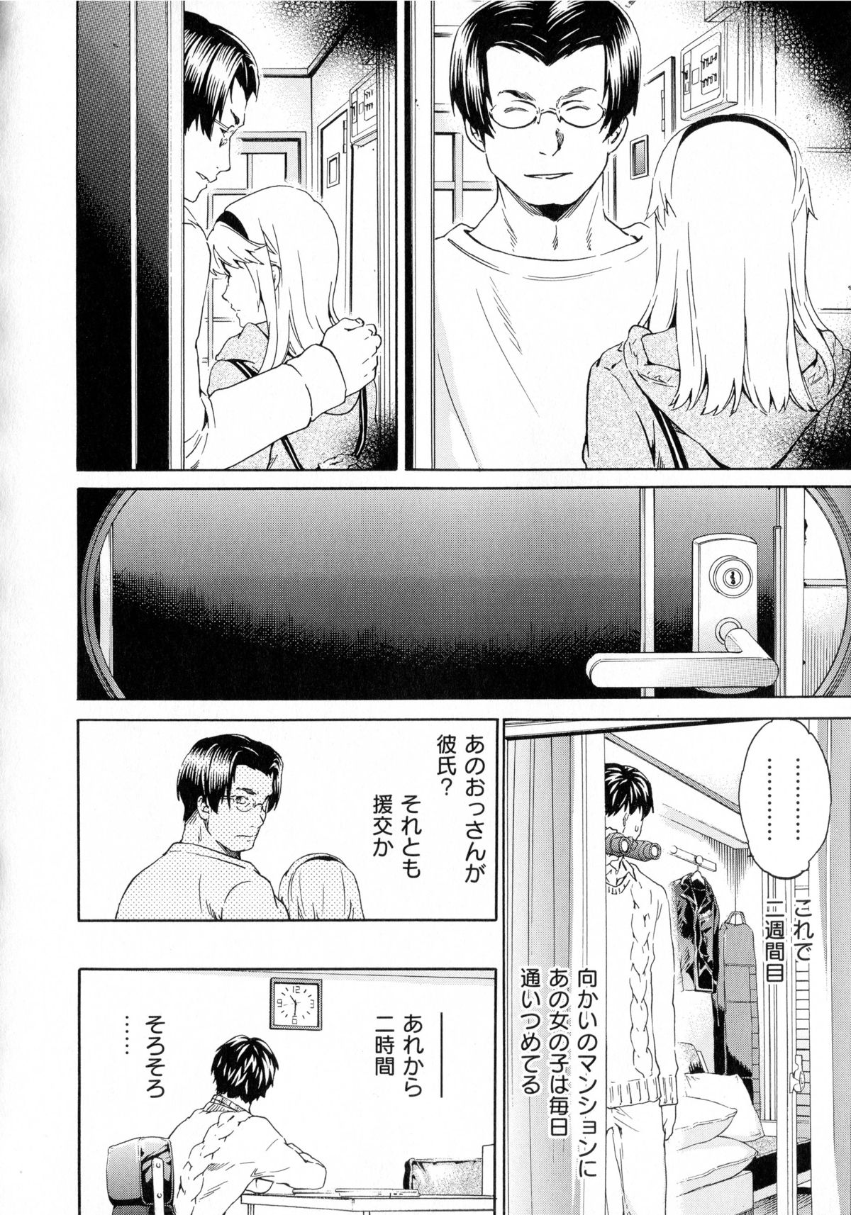 [Cuvie] 色めく彼女