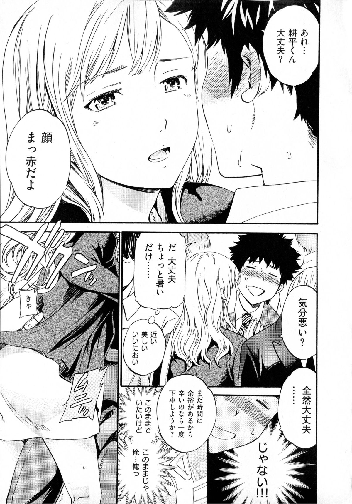 [Cuvie] 色めく彼女