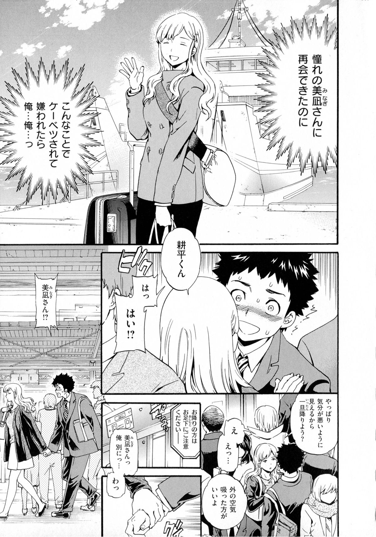 [Cuvie] 色めく彼女