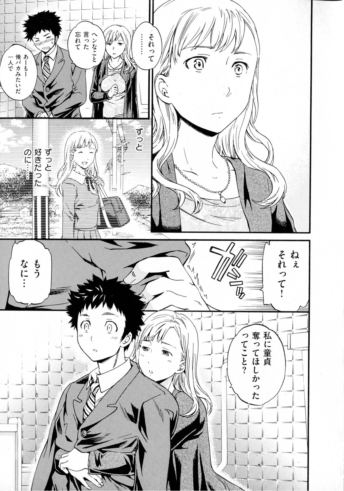 [Cuvie] 色めく彼女