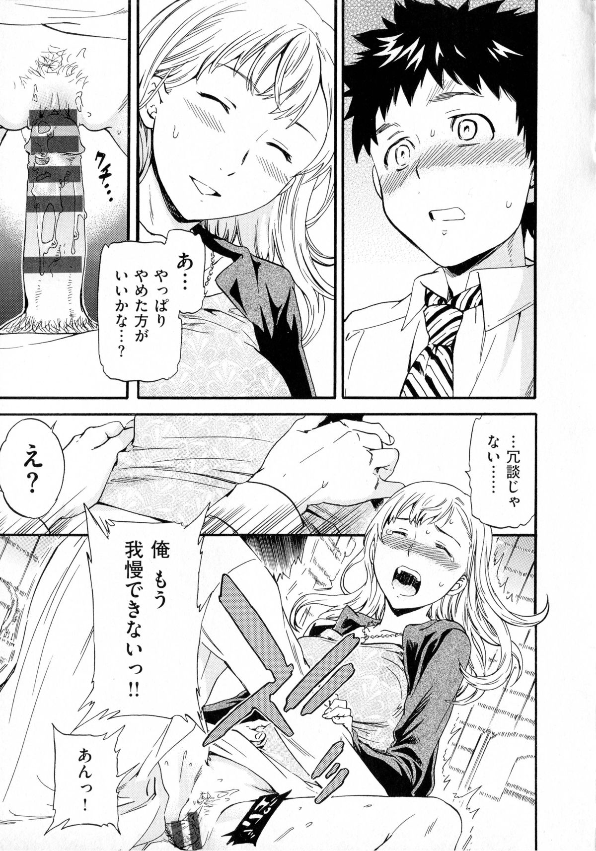 [Cuvie] 色めく彼女