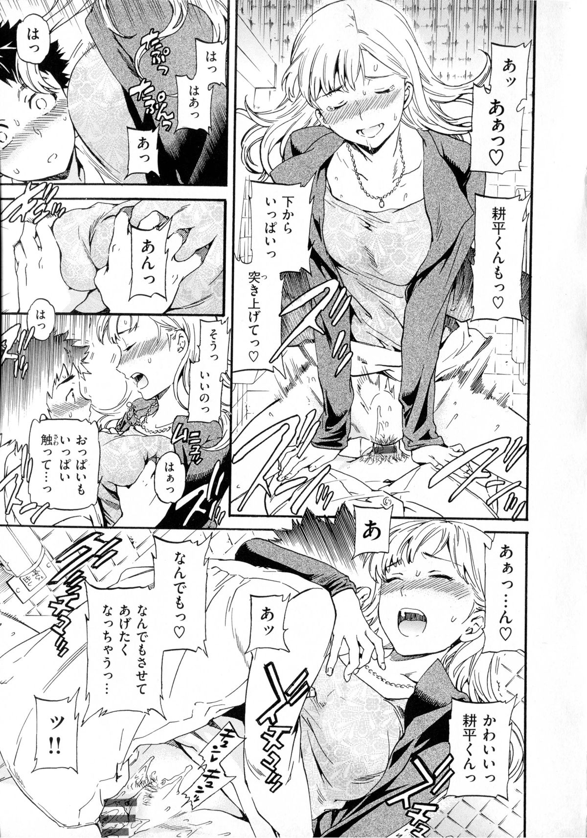 [Cuvie] 色めく彼女