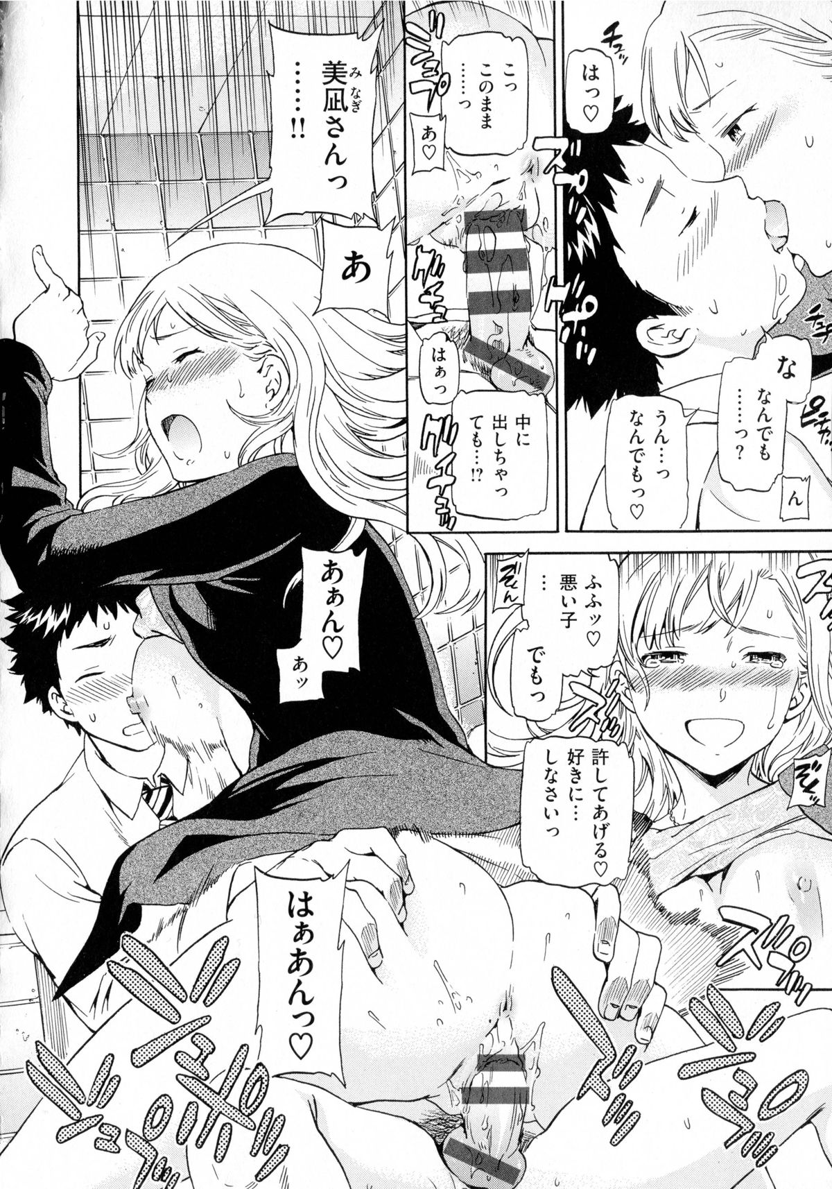 [Cuvie] 色めく彼女