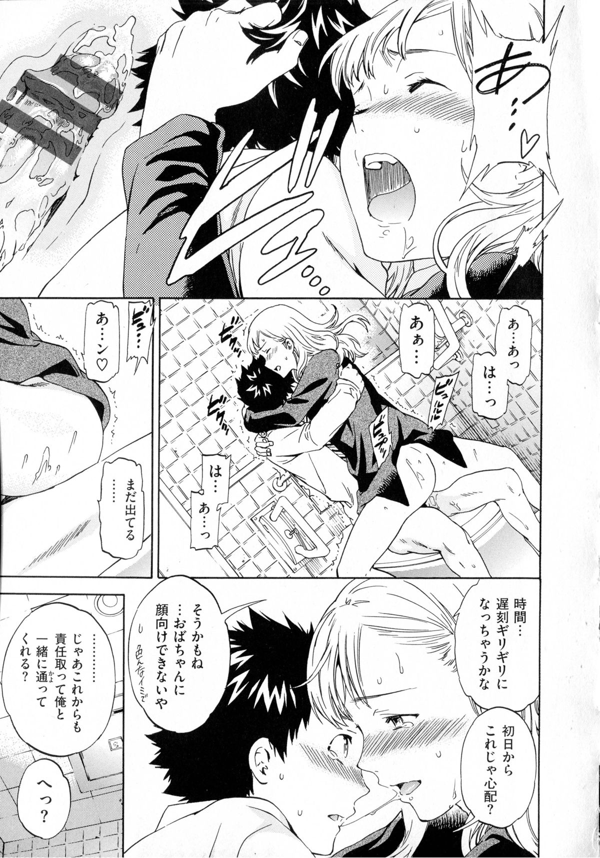 [Cuvie] 色めく彼女