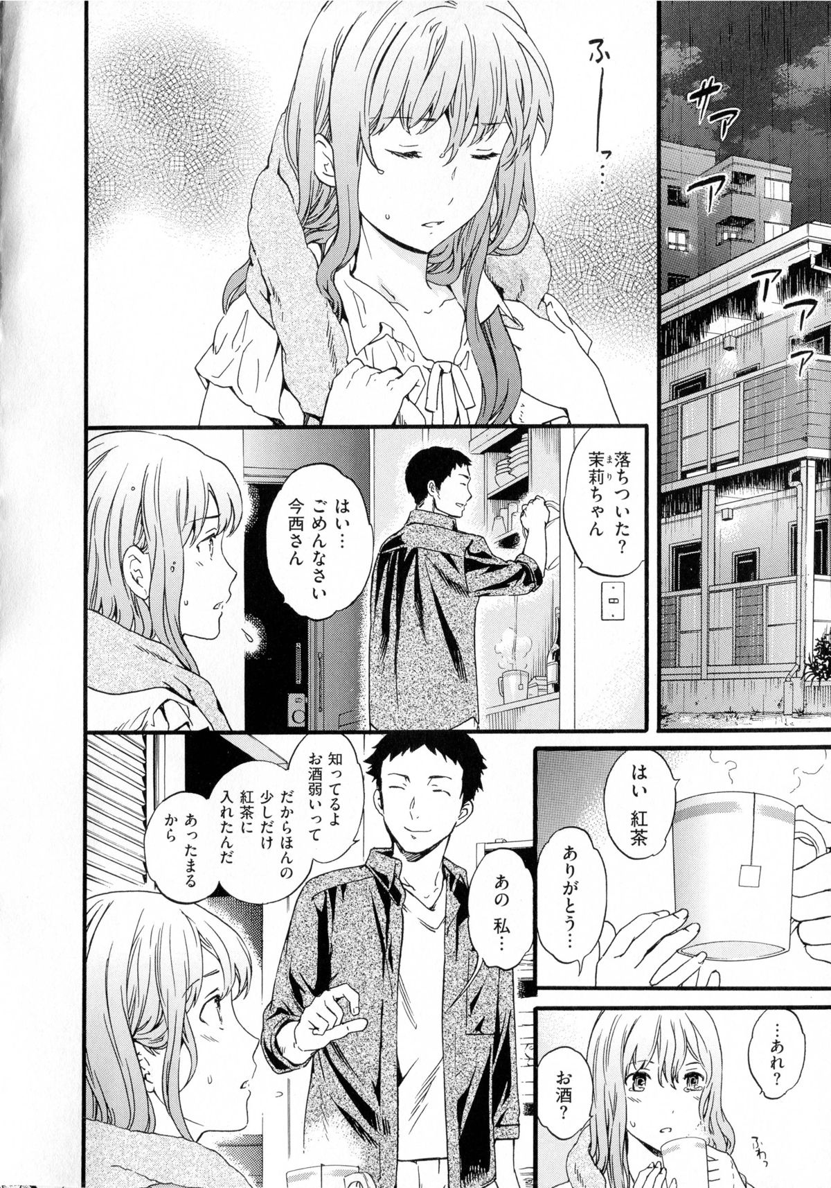 [Cuvie] 色めく彼女