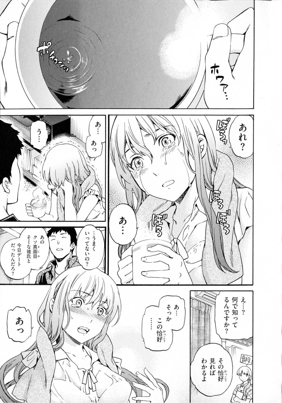 [Cuvie] 色めく彼女