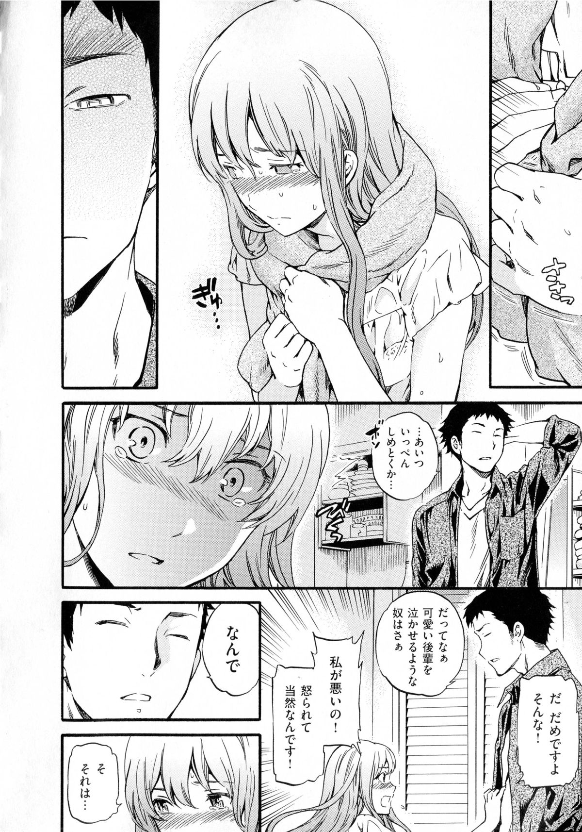 [Cuvie] 色めく彼女