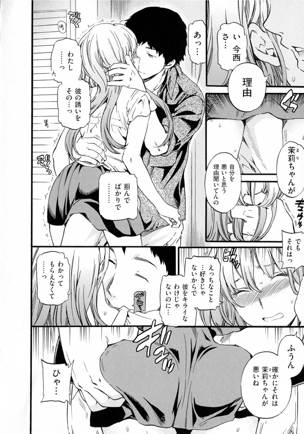 [Cuvie] 色めく彼女