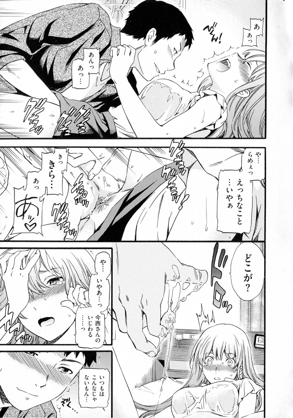 [Cuvie] 色めく彼女