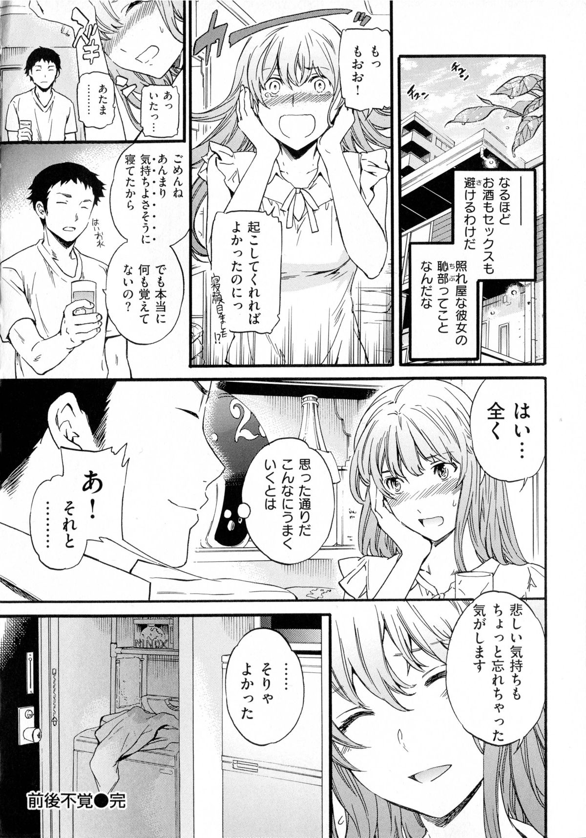 [Cuvie] 色めく彼女