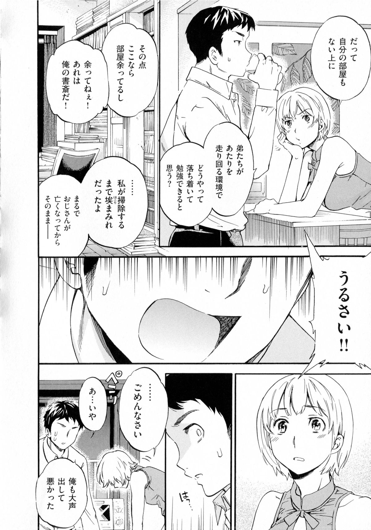 [Cuvie] 色めく彼女