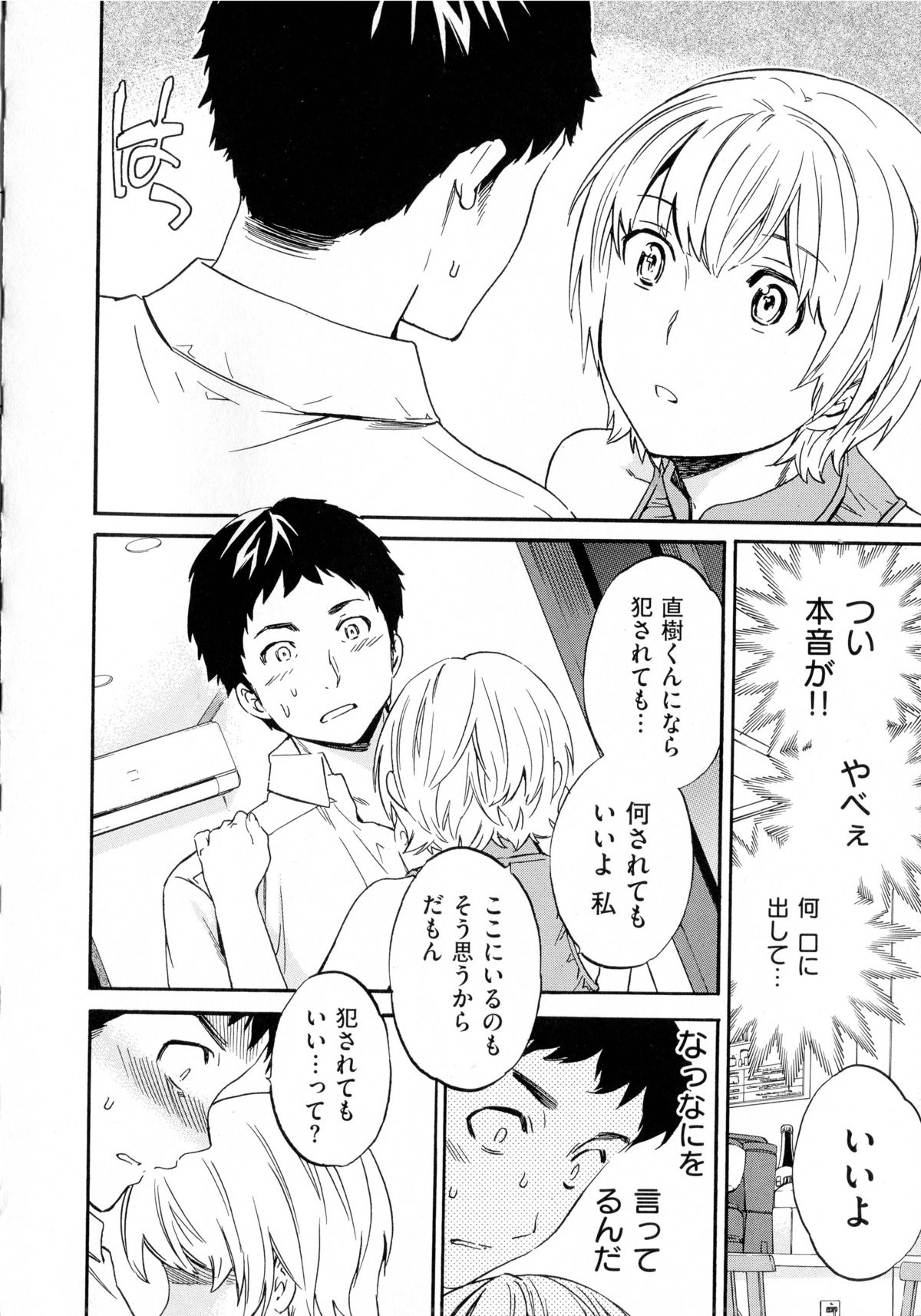 [Cuvie] 色めく彼女