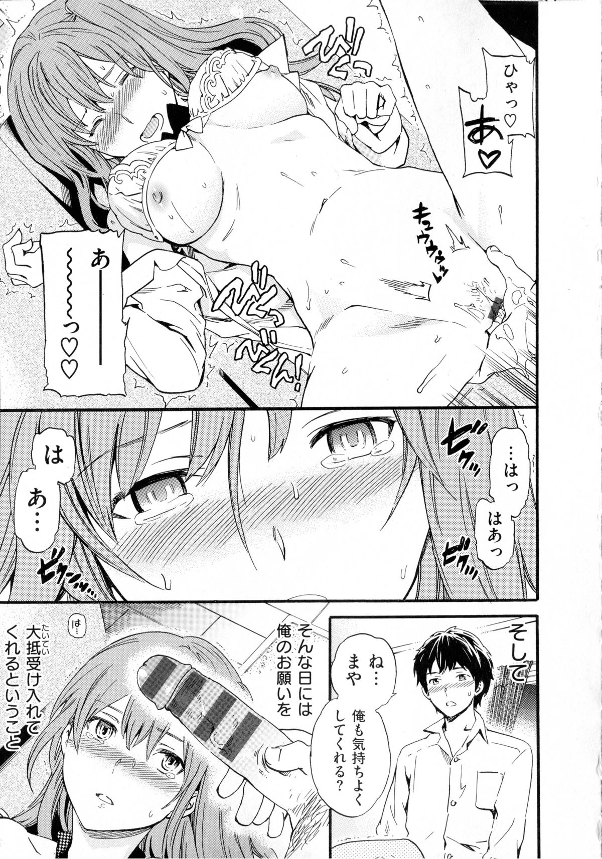 [Cuvie] 色めく彼女