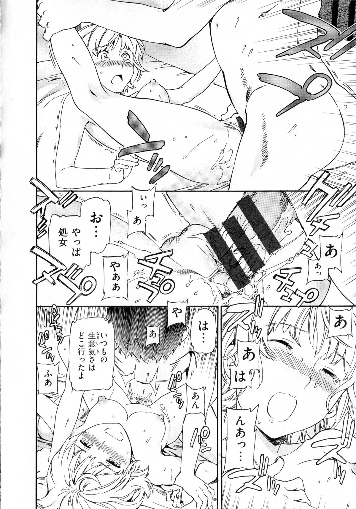 [Cuvie] 色めく彼女