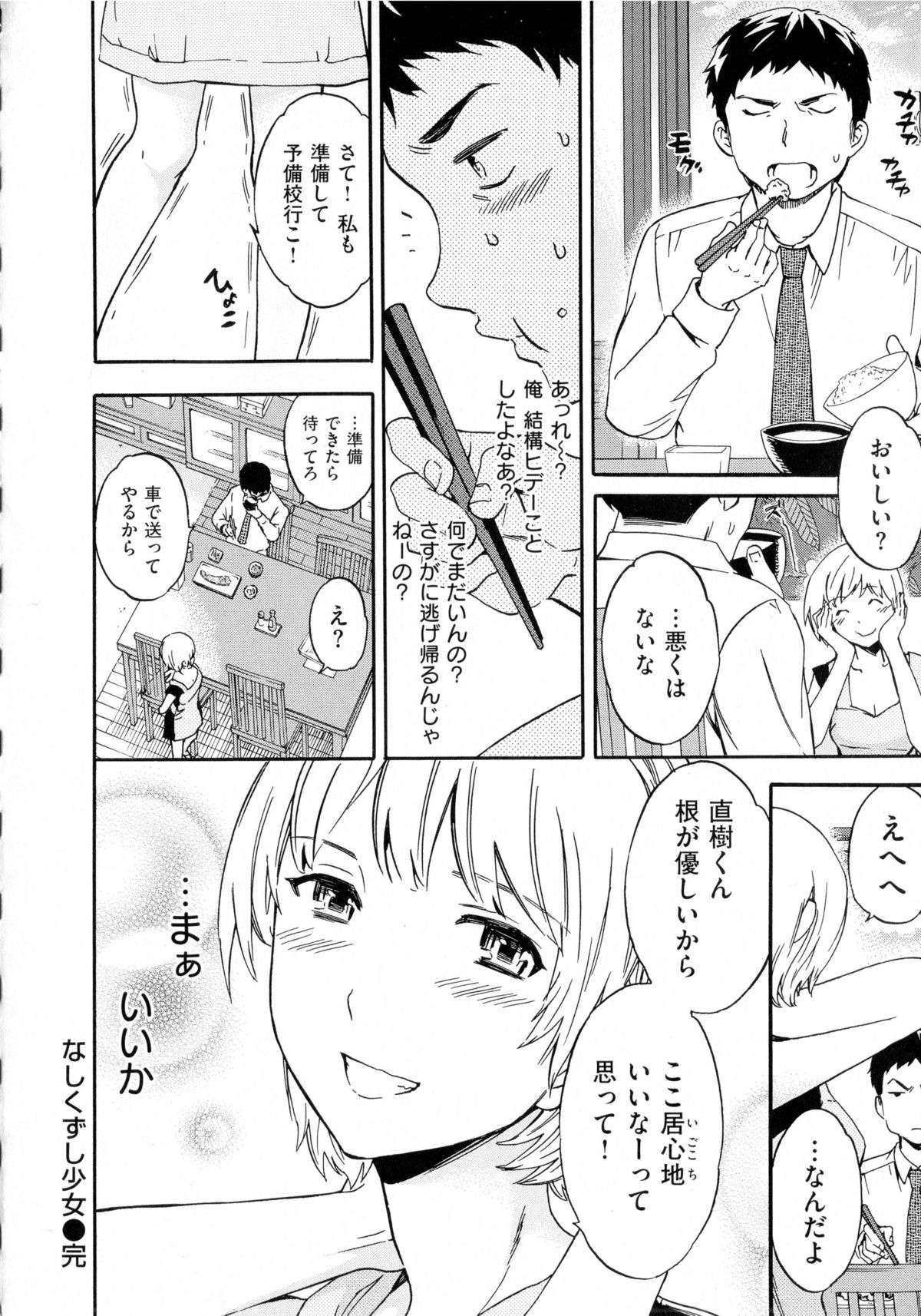 [Cuvie] 色めく彼女