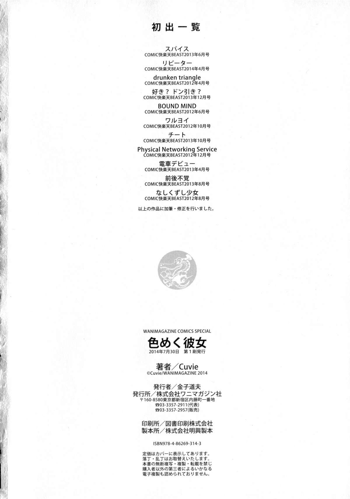 [Cuvie] 色めく彼女