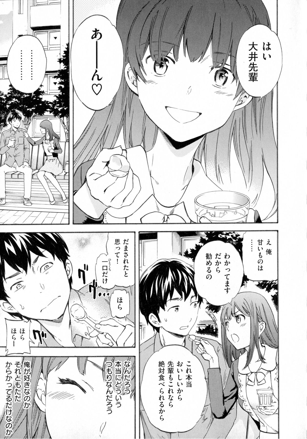 [Cuvie] 色めく彼女