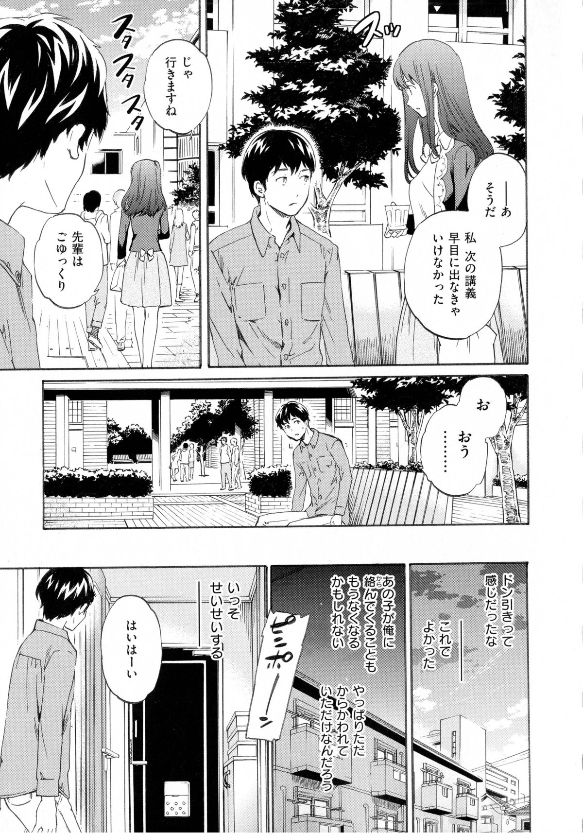 [Cuvie] 色めく彼女