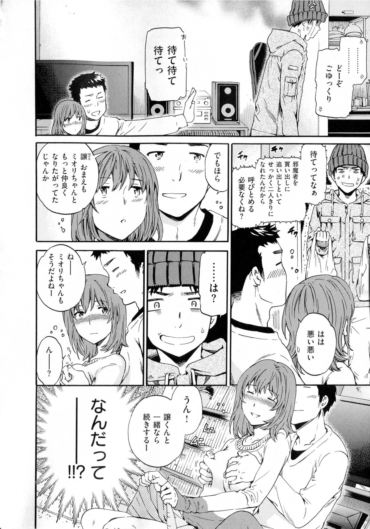 [Cuvie] 色めく彼女