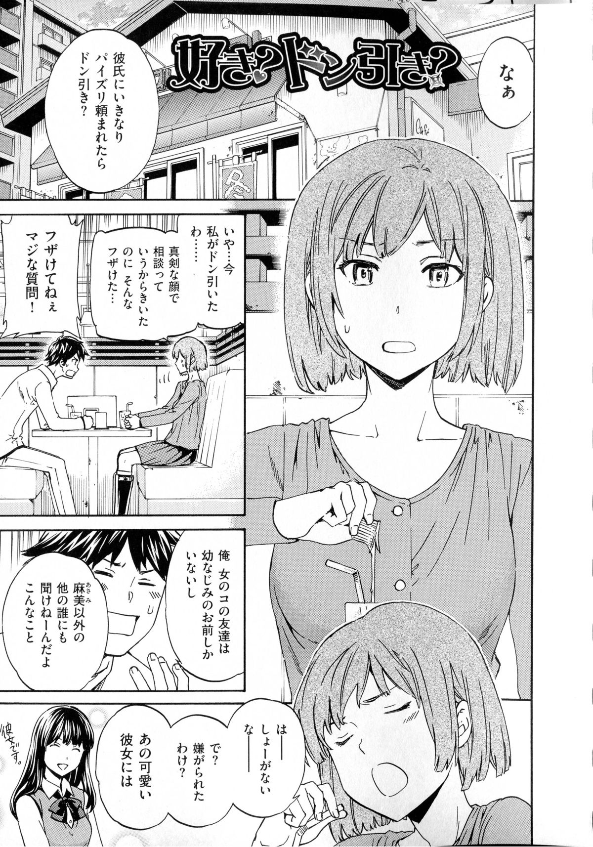 [Cuvie] 色めく彼女