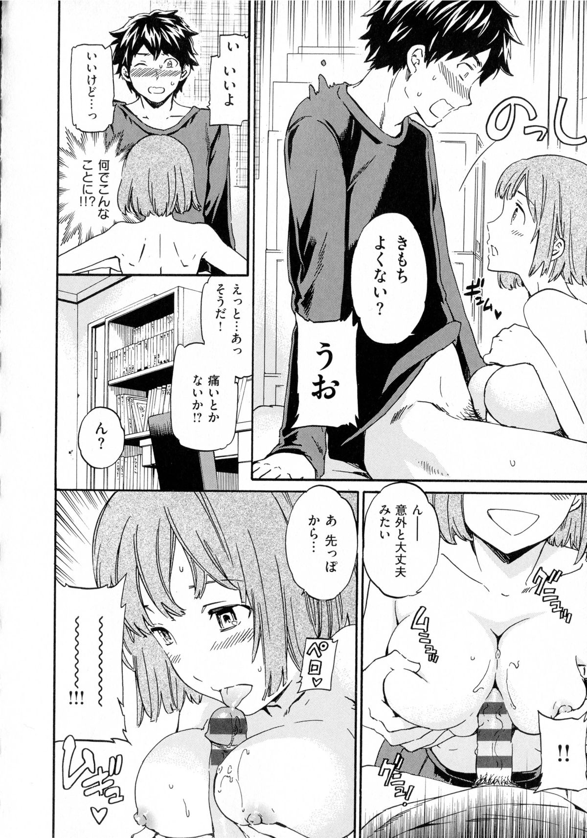 [Cuvie] 色めく彼女