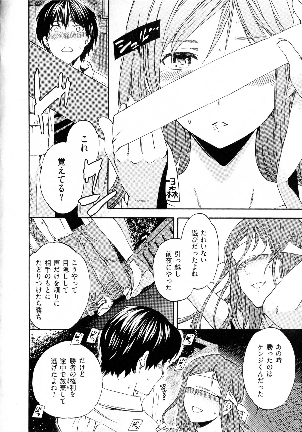 [Cuvie] 色めく彼女