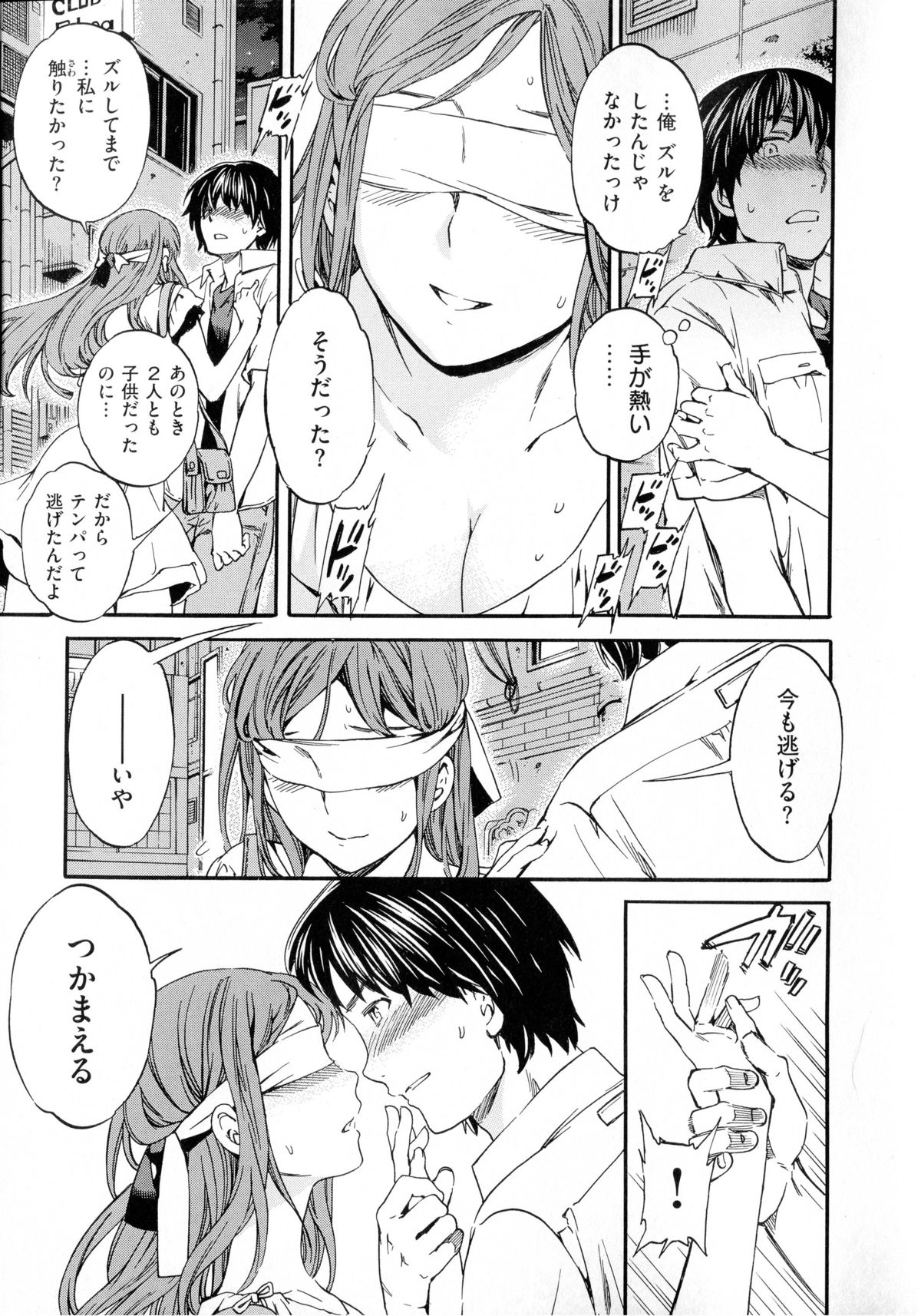 [Cuvie] 色めく彼女