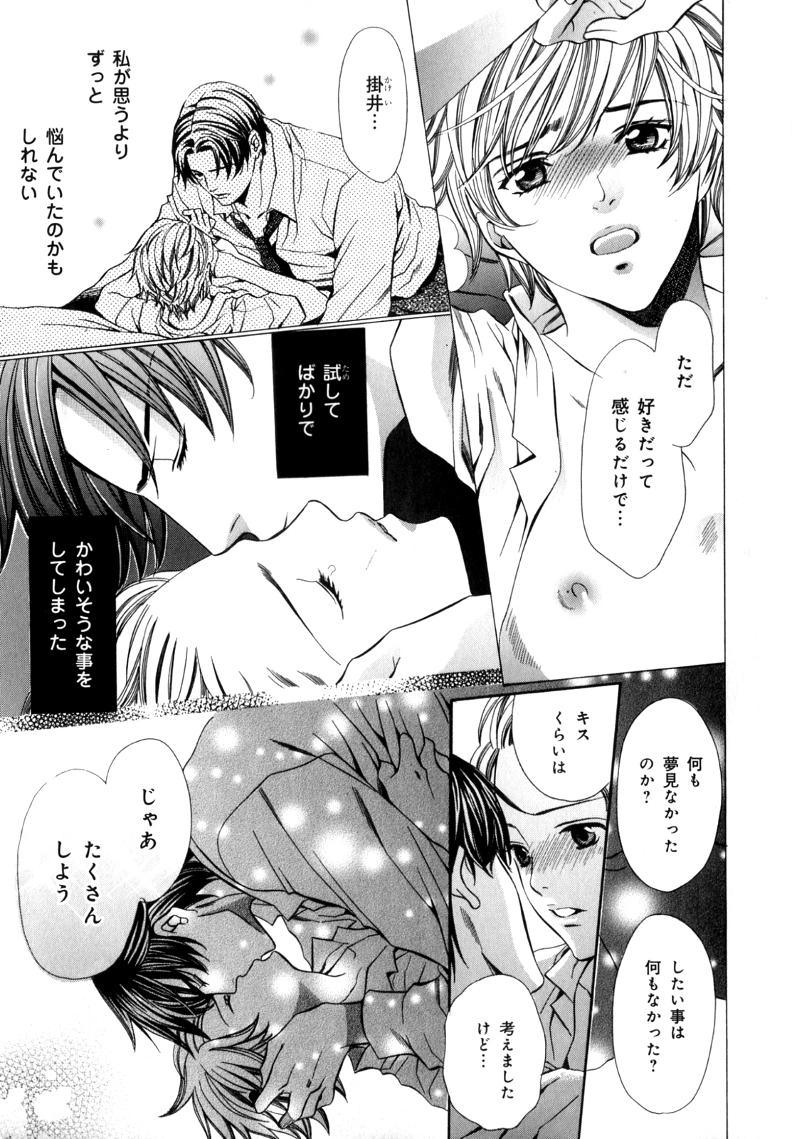 [アンソロジー] b-BOY Phoenix 7 年の差特集