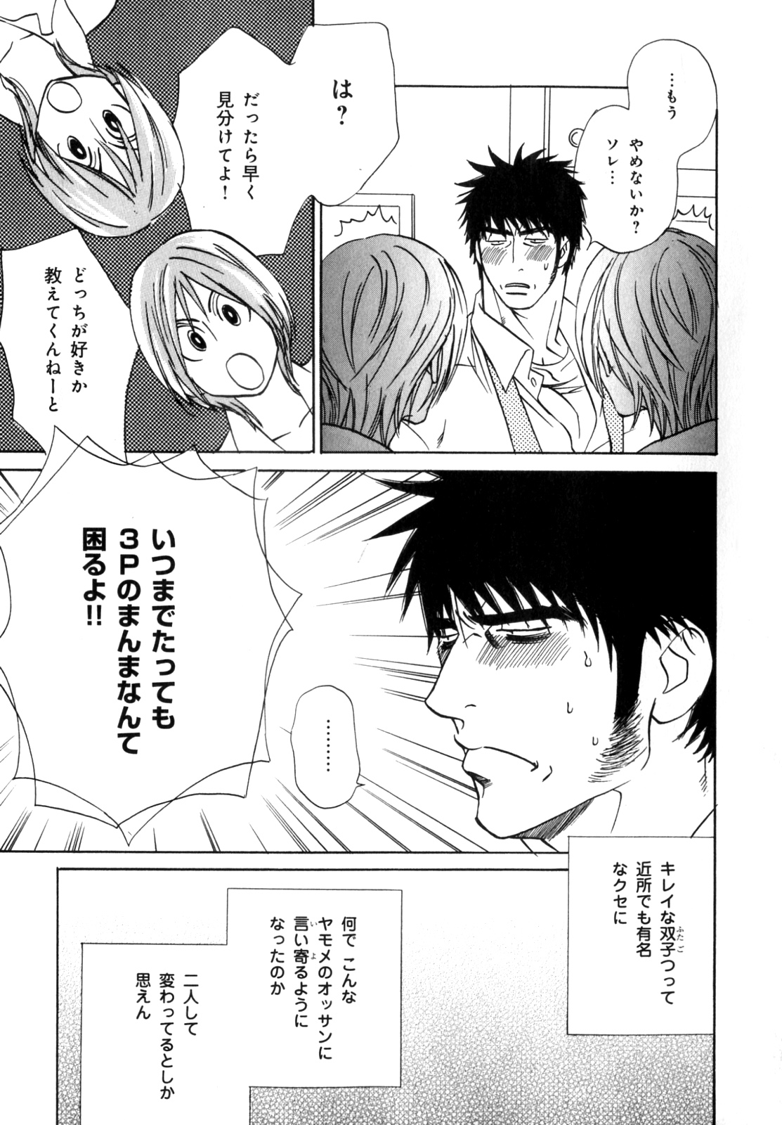 [アンソロジー] b-BOY Phoenix 7 年の差特集