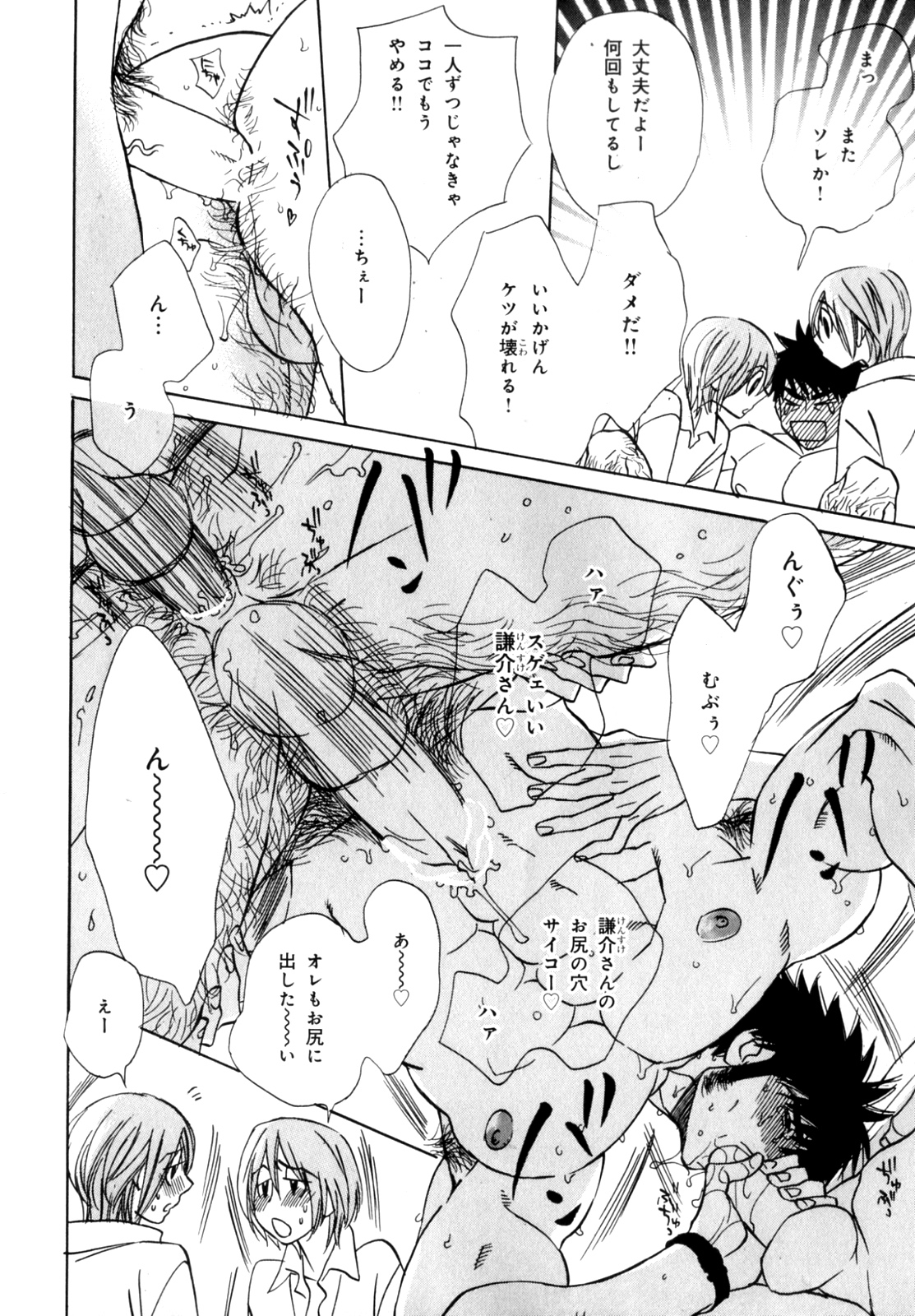 [アンソロジー] b-BOY Phoenix 7 年の差特集