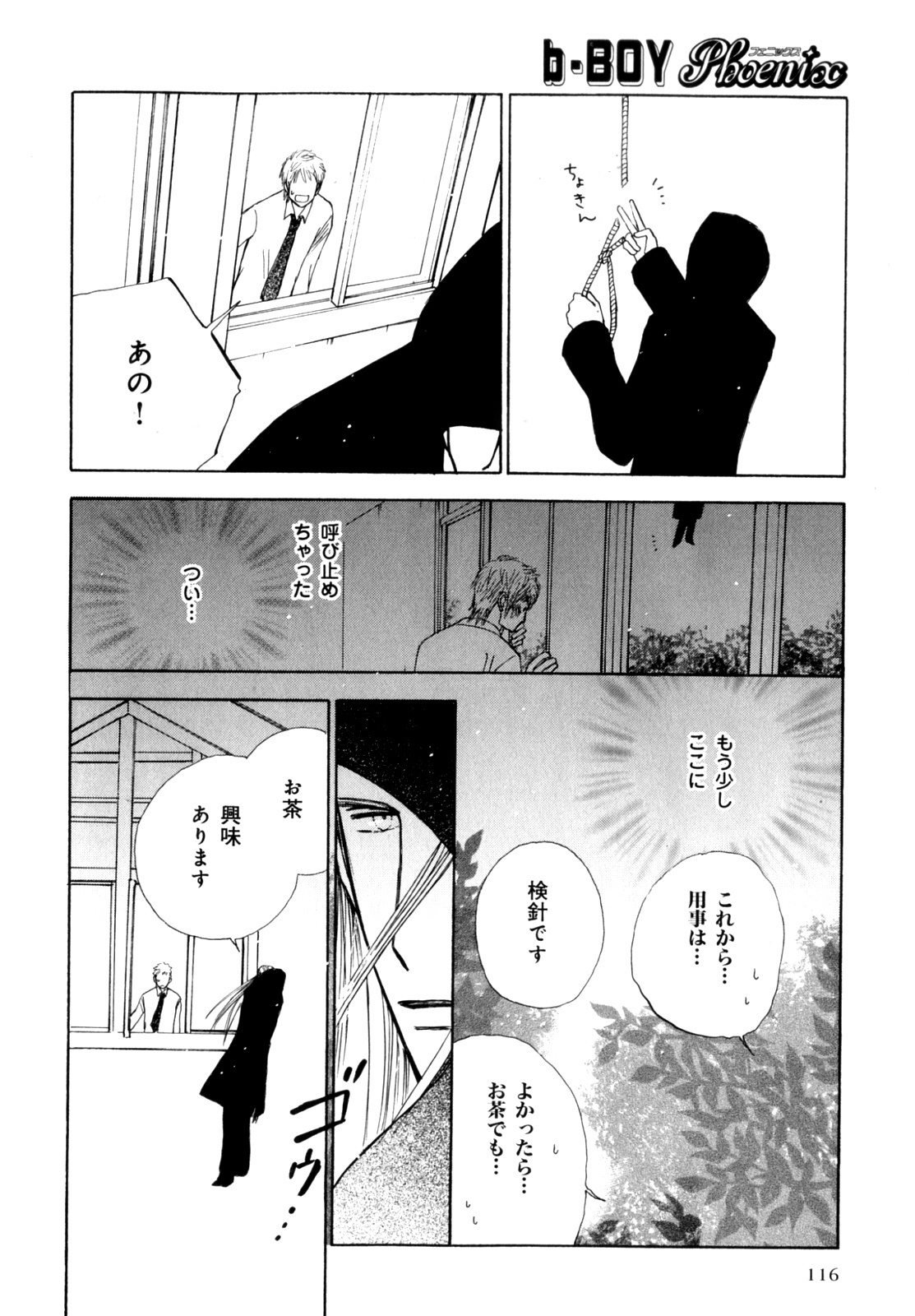 [アンソロジー] b-BOY Phoenix 7 年の差特集