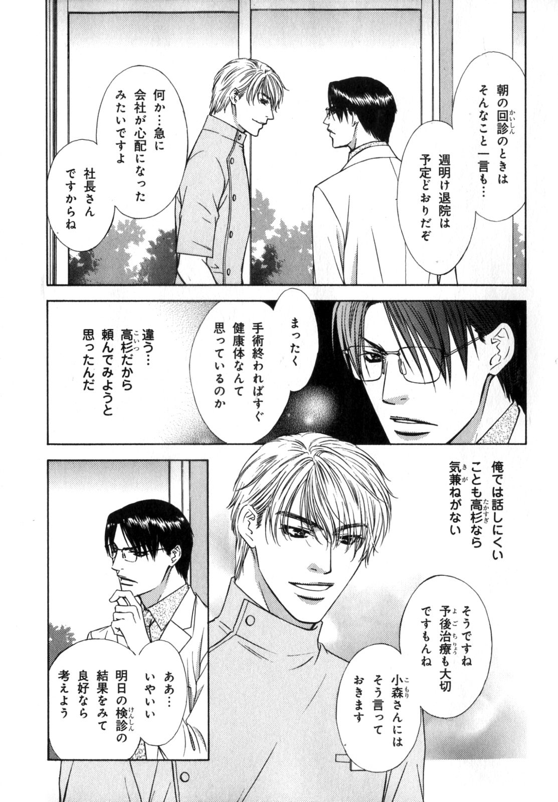 [アンソロジー] b-BOY Phoenix 7 年の差特集