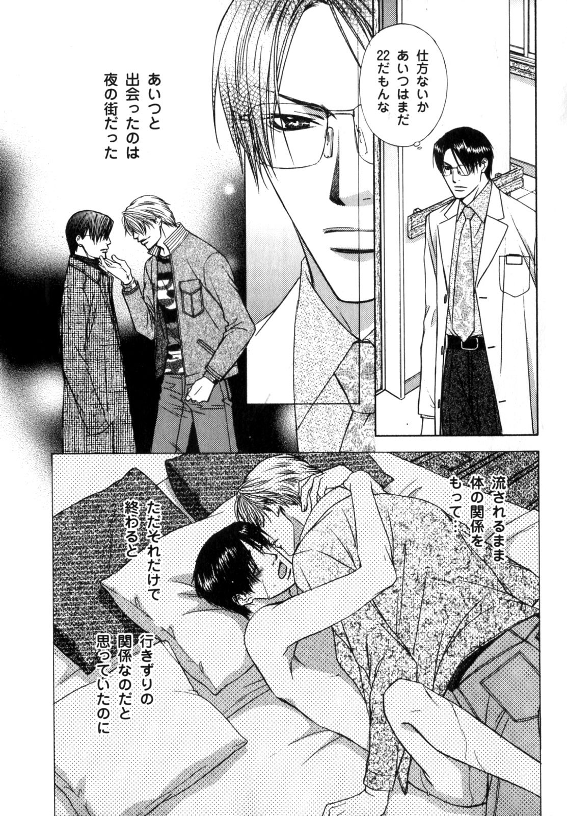 [アンソロジー] b-BOY Phoenix 7 年の差特集