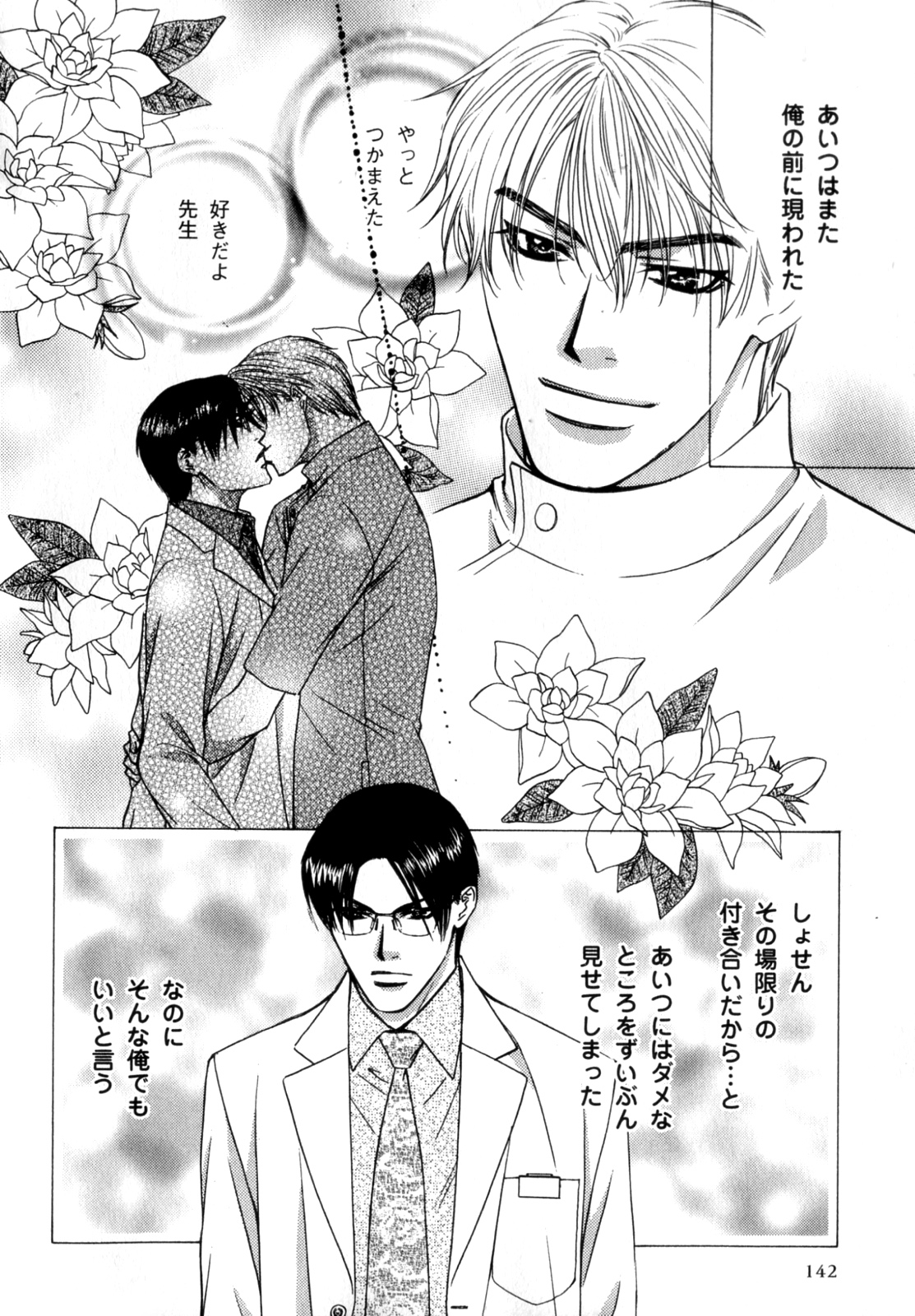 [アンソロジー] b-BOY Phoenix 7 年の差特集