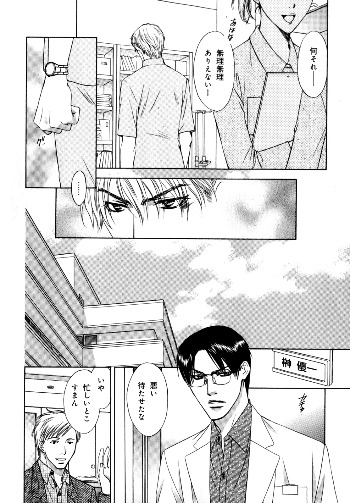 [アンソロジー] b-BOY Phoenix 7 年の差特集