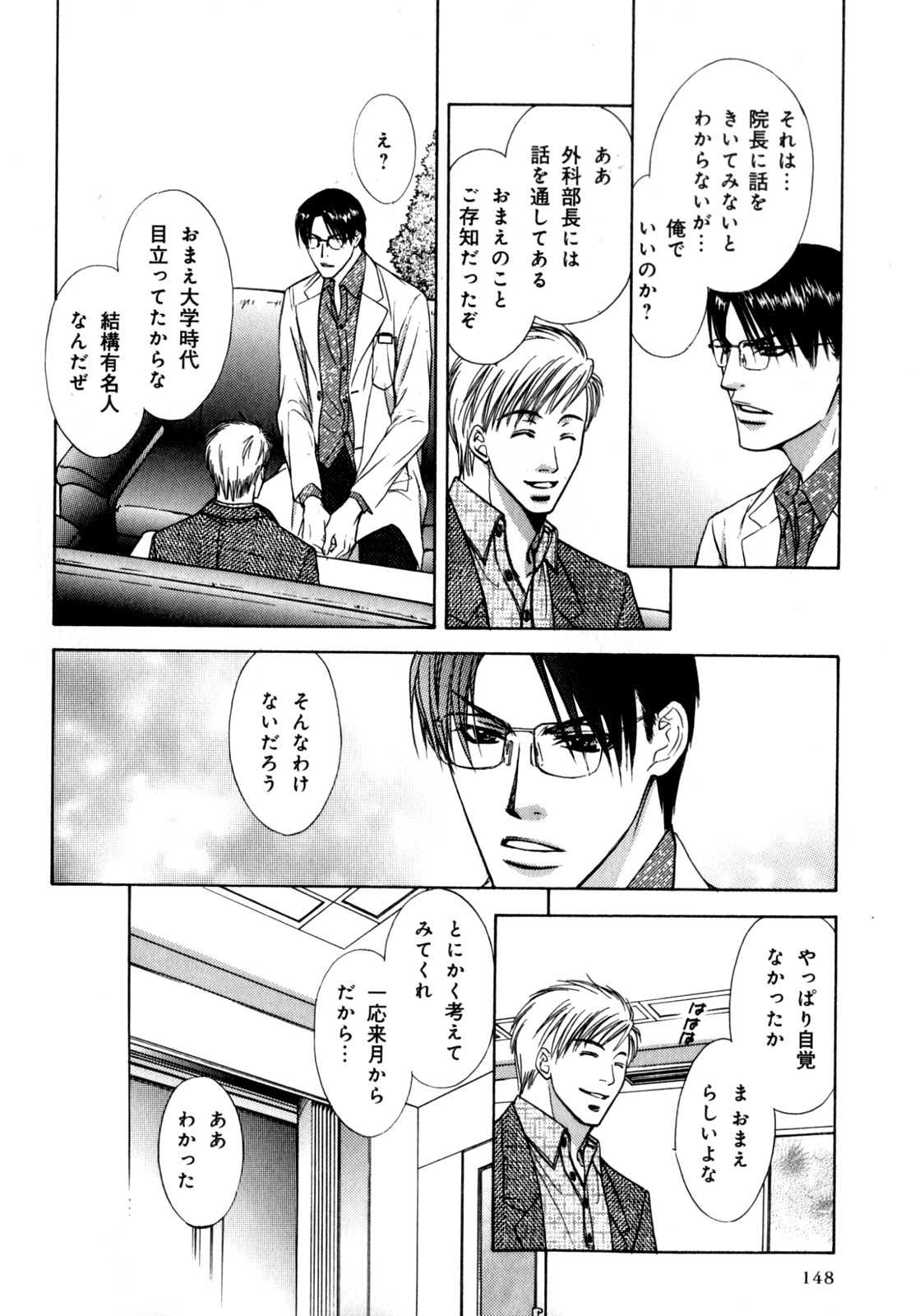 [アンソロジー] b-BOY Phoenix 7 年の差特集