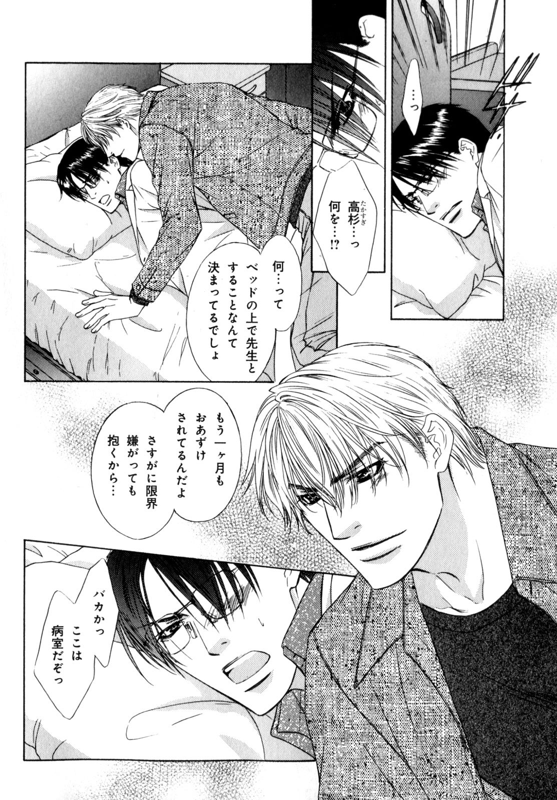 [アンソロジー] b-BOY Phoenix 7 年の差特集