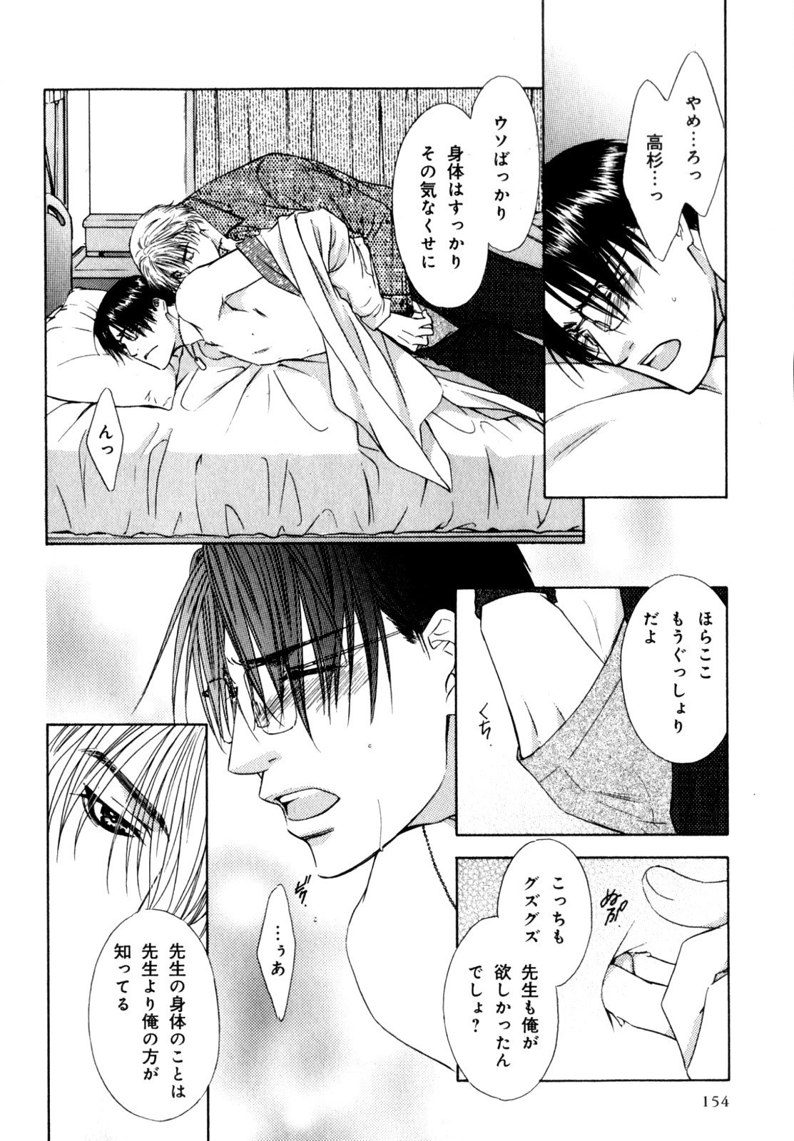 [アンソロジー] b-BOY Phoenix 7 年の差特集